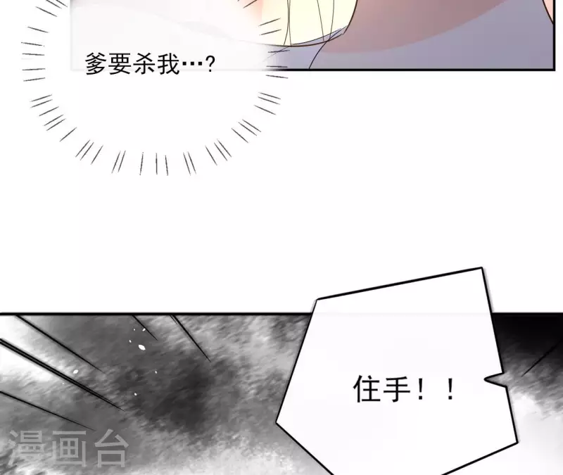 第97话 无法下手 第38页
