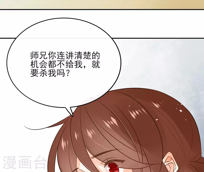 第97话 无法下手 第48页