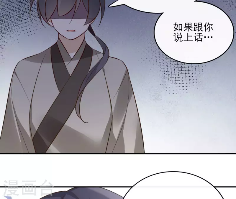 第97话 无法下手 第51页