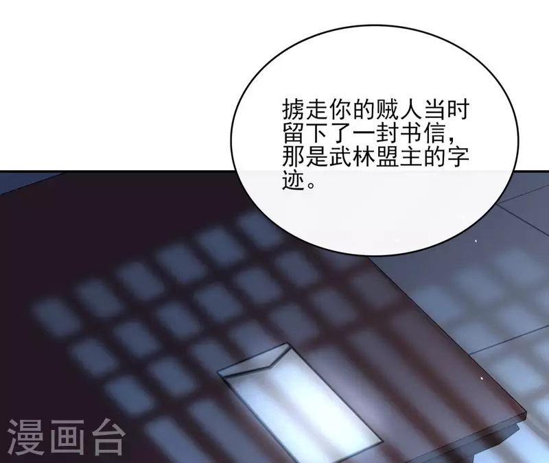 第98话 暗箭难防 第4页