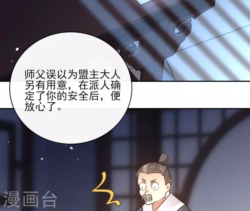 第98话 暗箭难防 第5页
