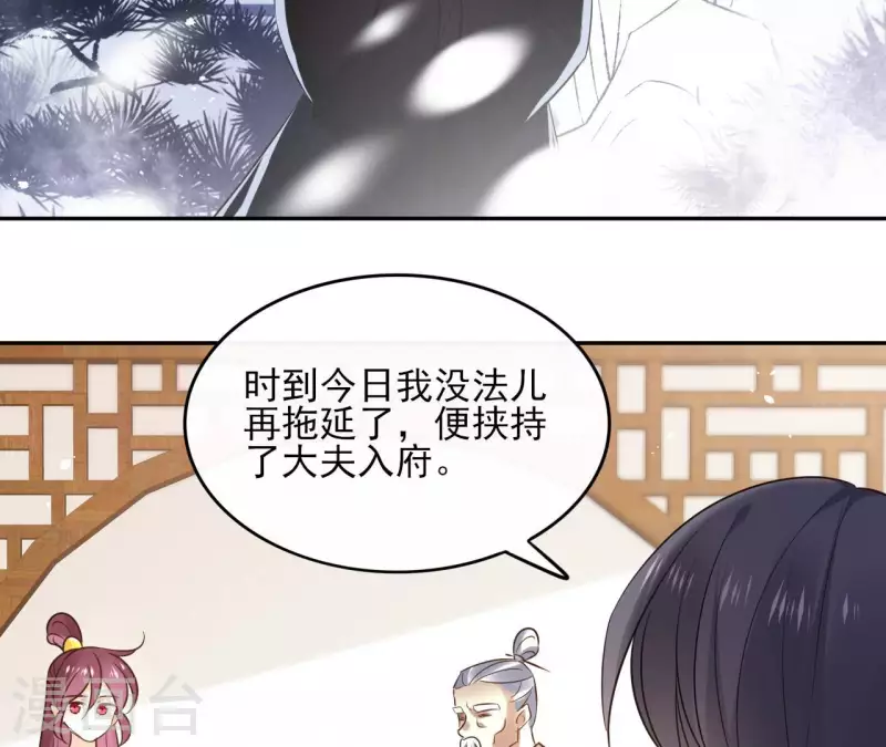 第98话 暗箭难防 第9页