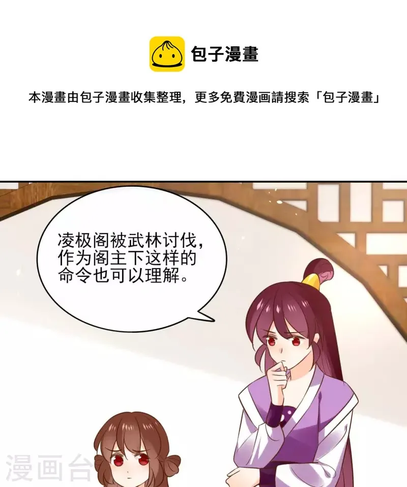 第98话 暗箭难防 第14页