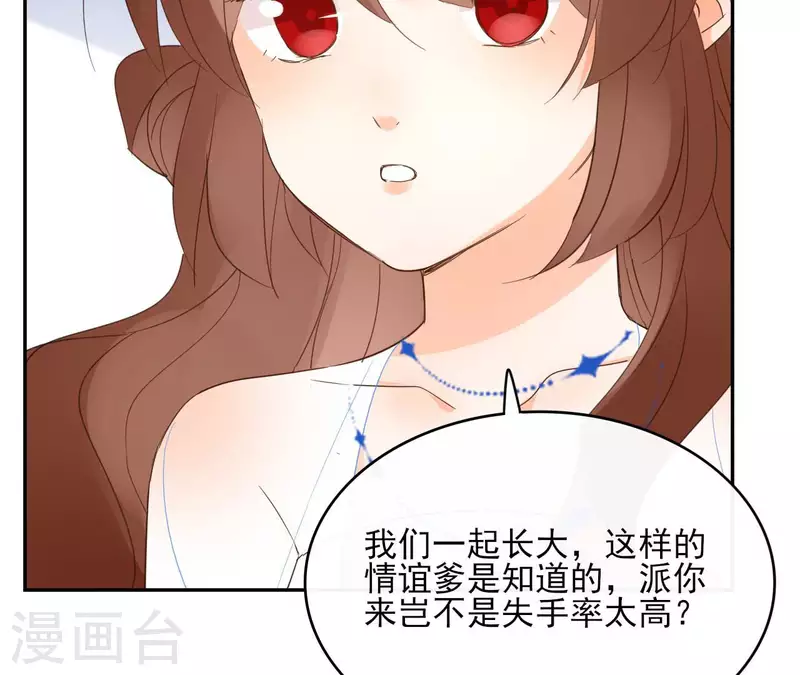 第98话 暗箭难防 第16页