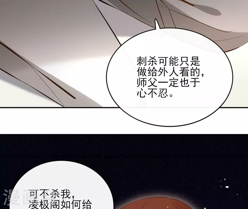 第98话 暗箭难防 第21页