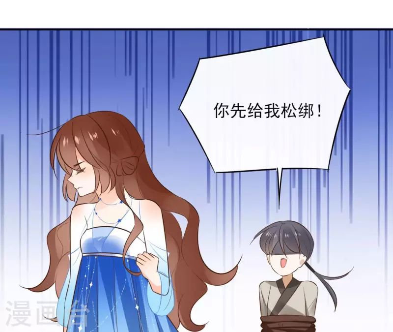 第98话 暗箭难防 第24页