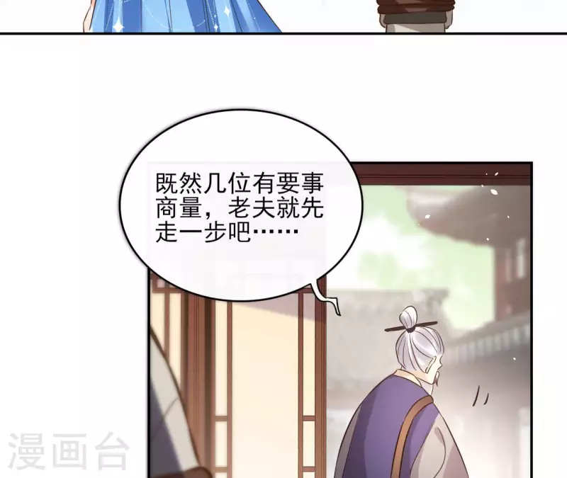 第98话 暗箭难防 第25页