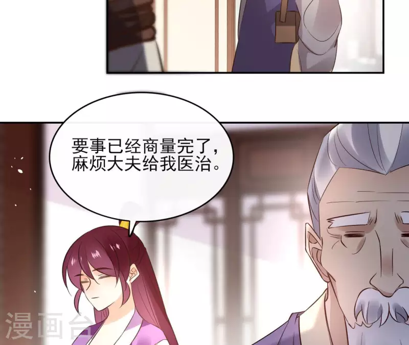 第98话 暗箭难防 第26页