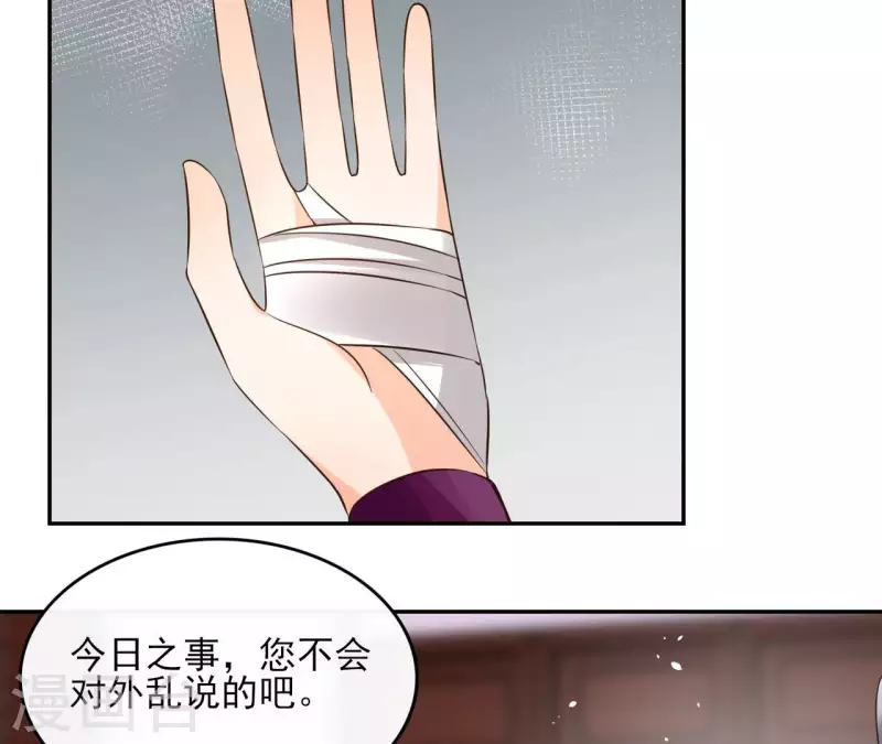 第98话 暗箭难防 第28页