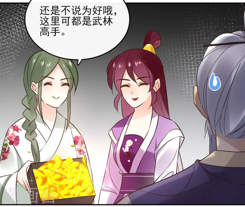 第98话 暗箭难防 第30页