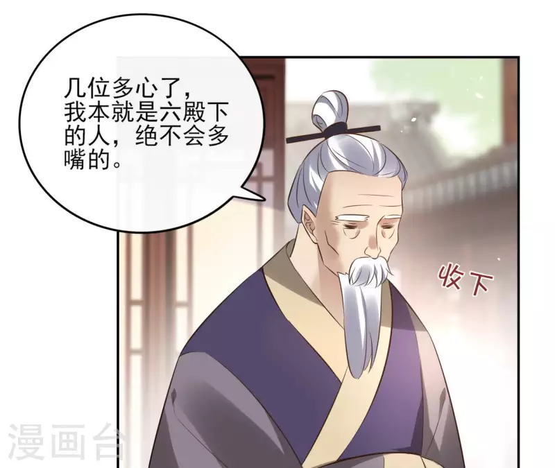 第98话 暗箭难防 第31页