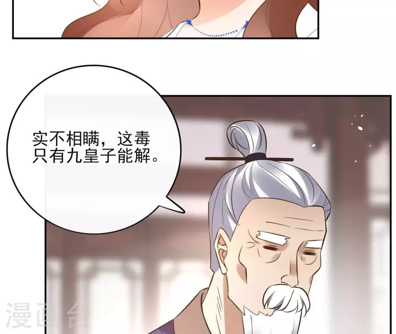 第98话 暗箭难防 第37页