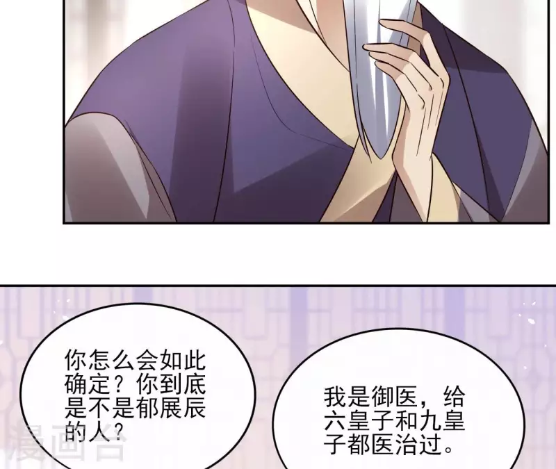 第98话 暗箭难防 第38页