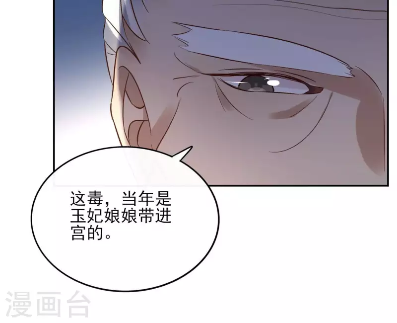 第98话 暗箭难防 第40页