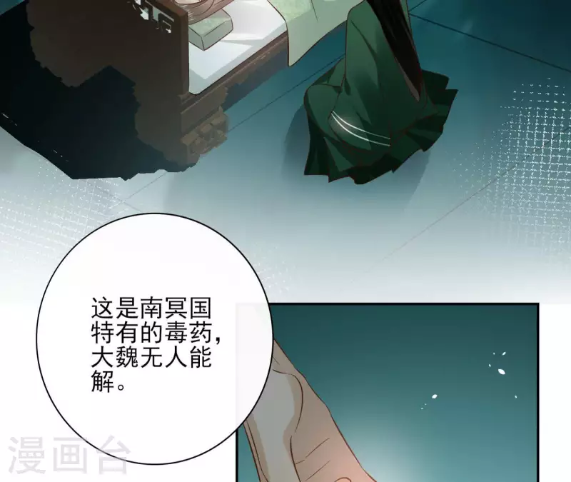 第98话 暗箭难防 第42页