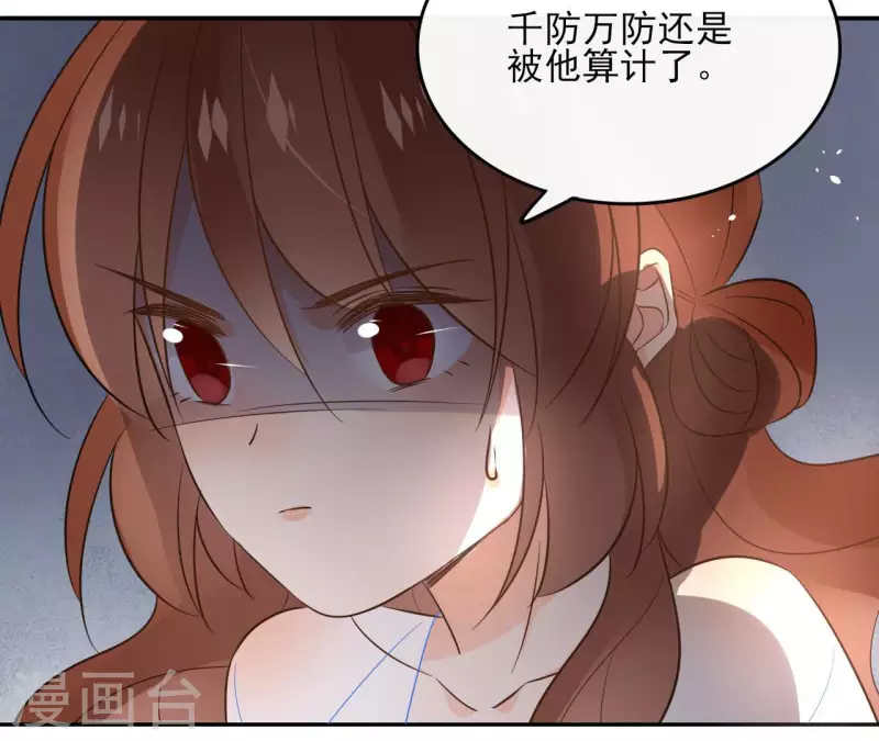 第98话 暗箭难防 第44页