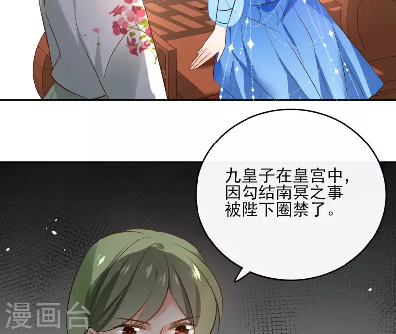 第98话 暗箭难防 第46页