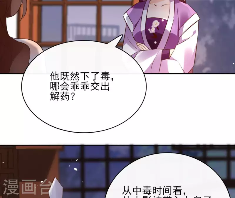 第99话 我可以保护她 第9页