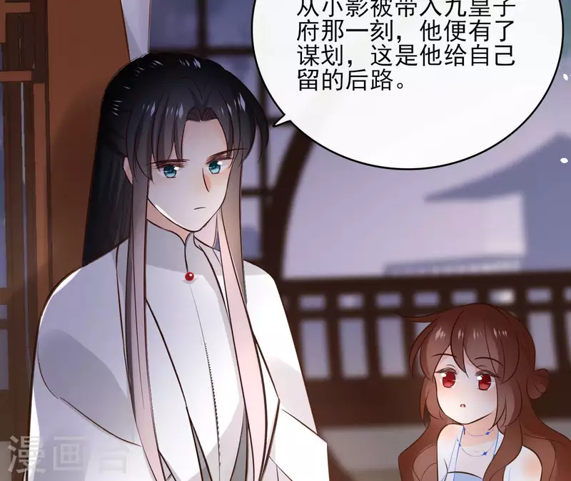 第99话 我可以保护她 第10页