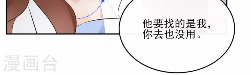 第99话 我可以保护她 第20页