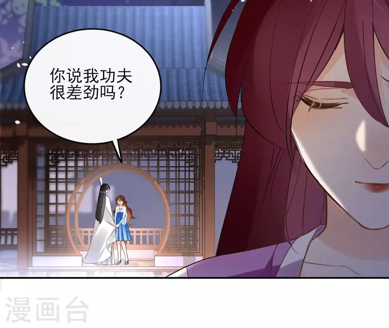第99话 我可以保护她 第32页