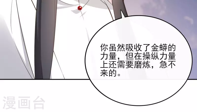 第99话 我可以保护她 第34页