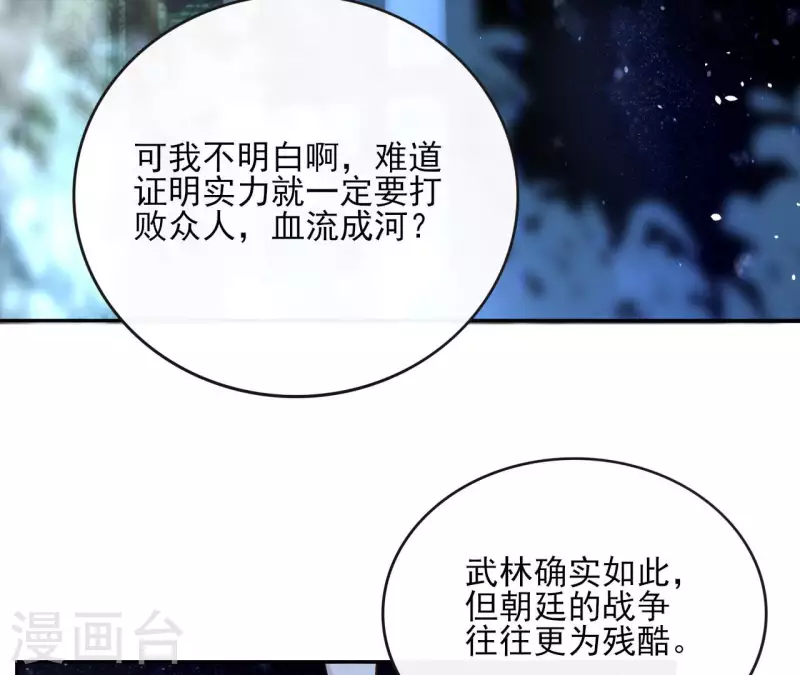 第99话 我可以保护她 第46页