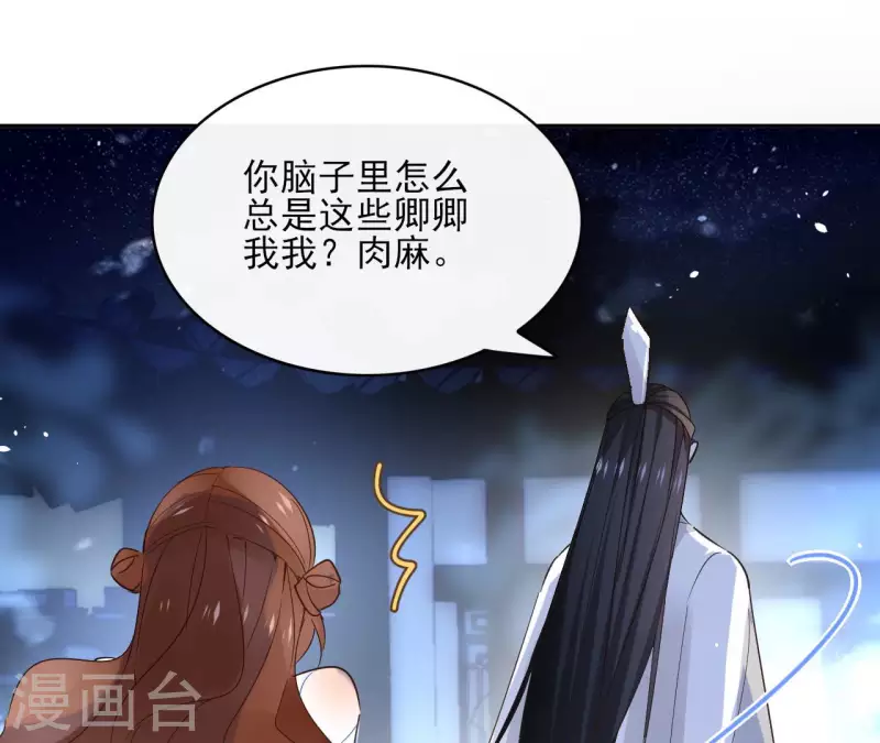 第99话 我可以保护她 第64页