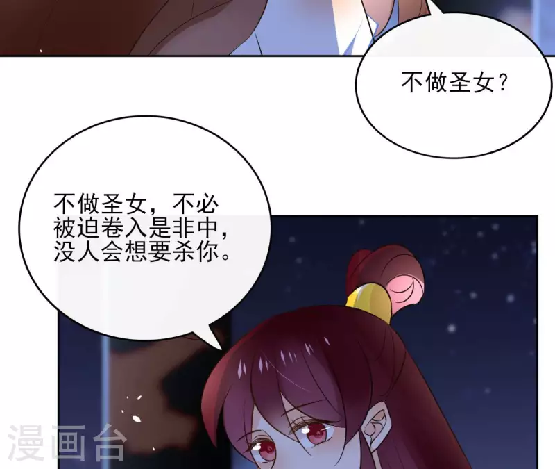 第100话 难道不是吗 第43页