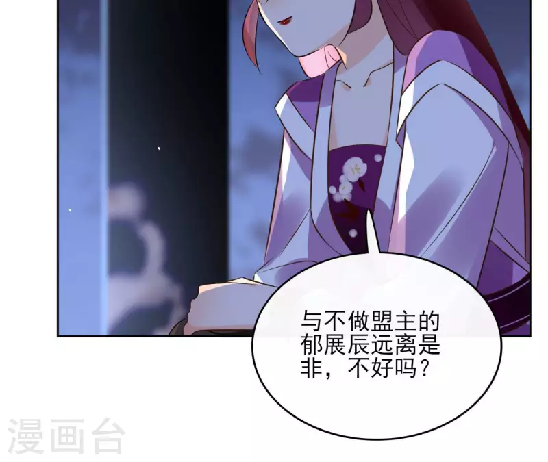 第100话 难道不是吗 第44页