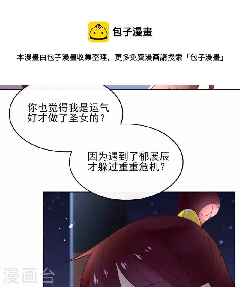 第100话 难道不是吗 第51页