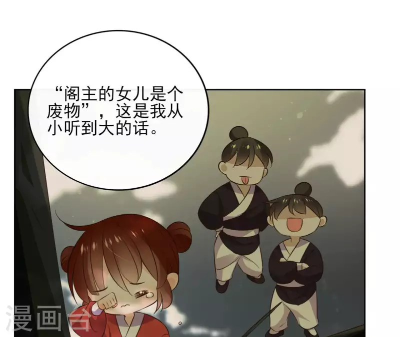 第101话 玄英的心 第13页