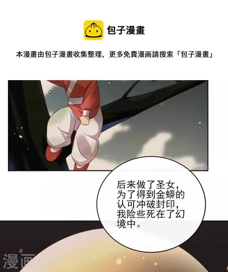 第101话 玄英的心 第14页