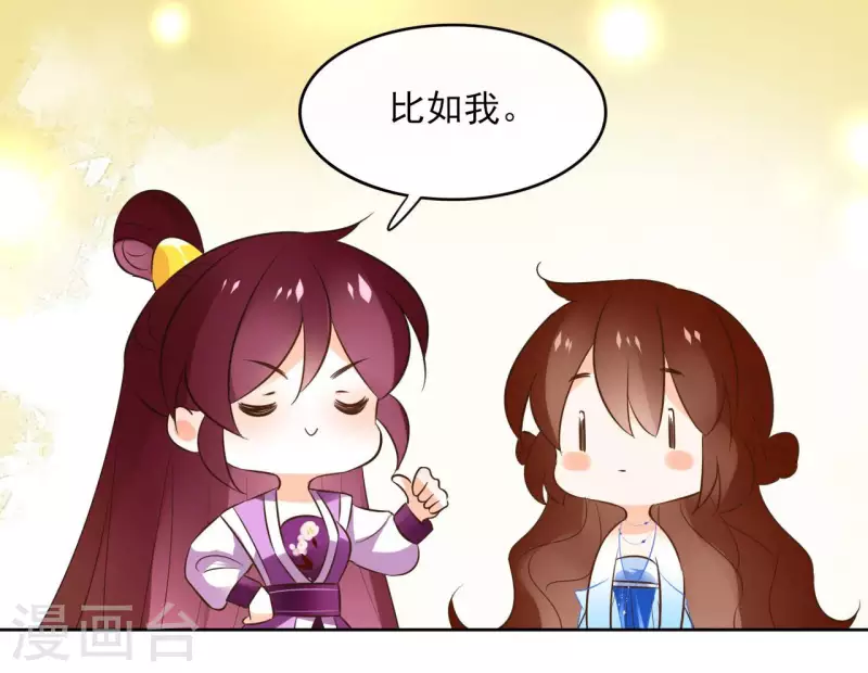第101话 玄英的心 第25页