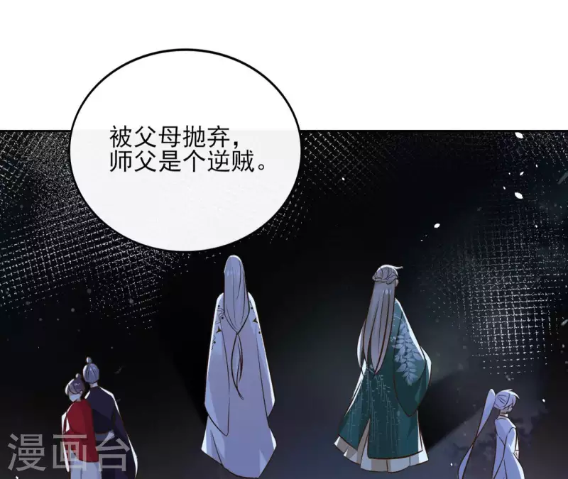 第101话 玄英的心 第26页