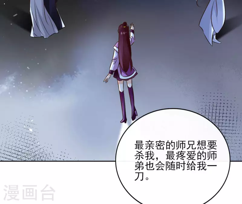 第101话 玄英的心 第27页