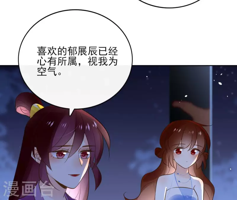 第101话 玄英的心 第28页