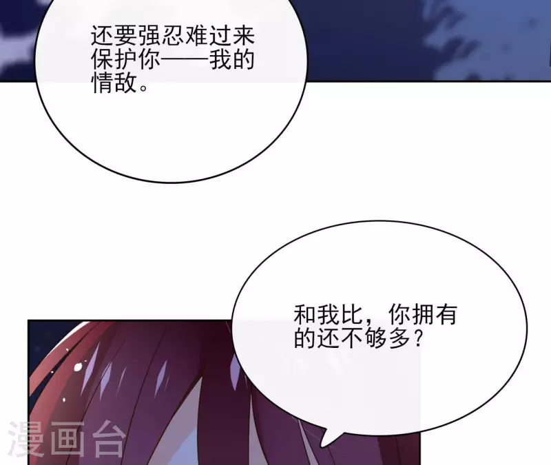 第101话 玄英的心 第35页
