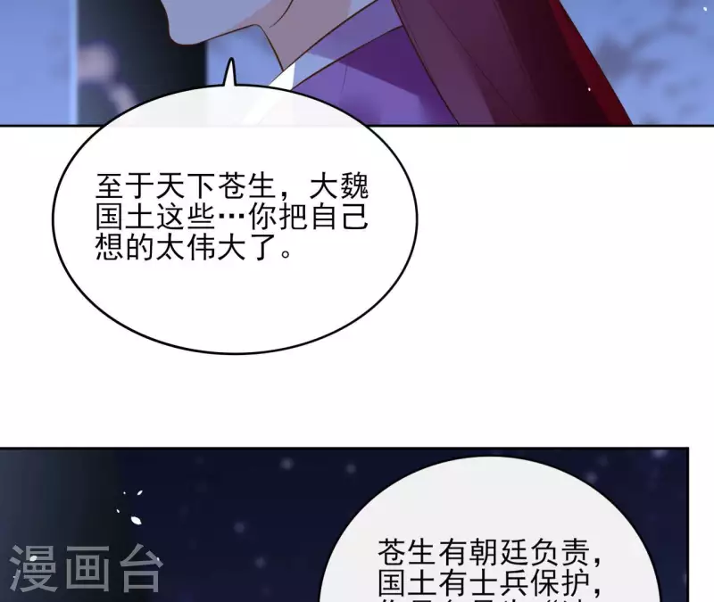 第101话 玄英的心 第41页