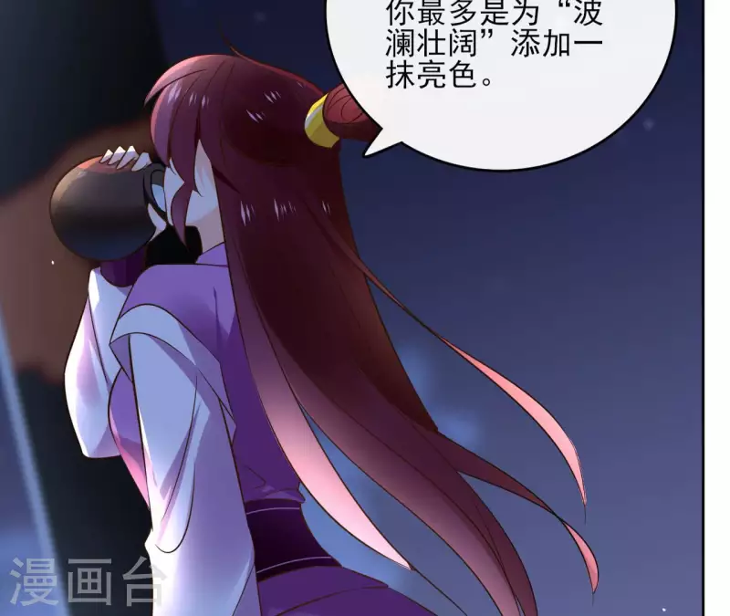 第101话 玄英的心 第42页