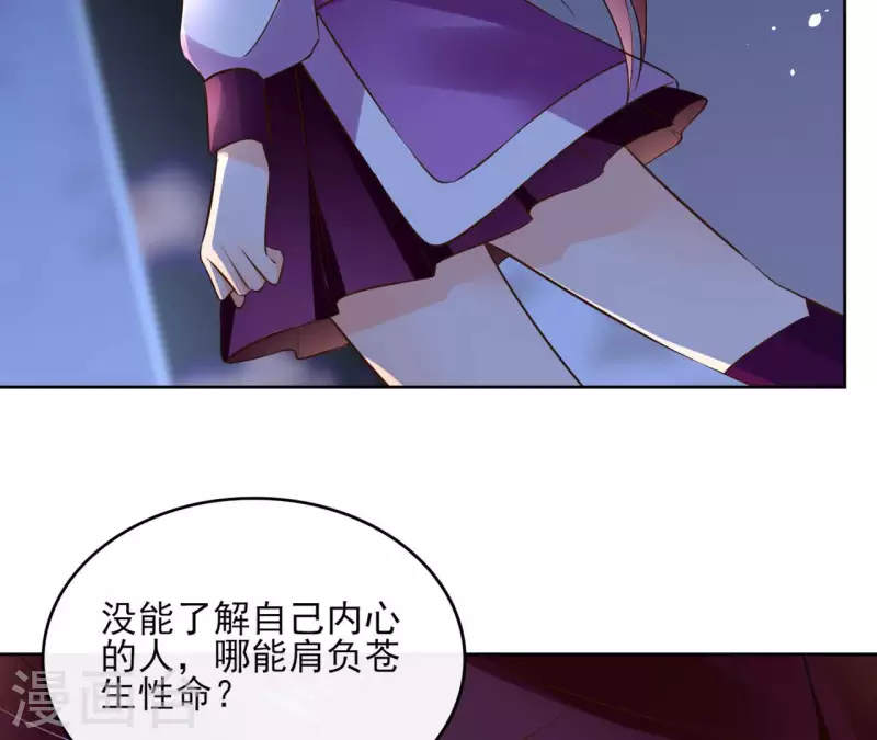 第101话 玄英的心 第43页