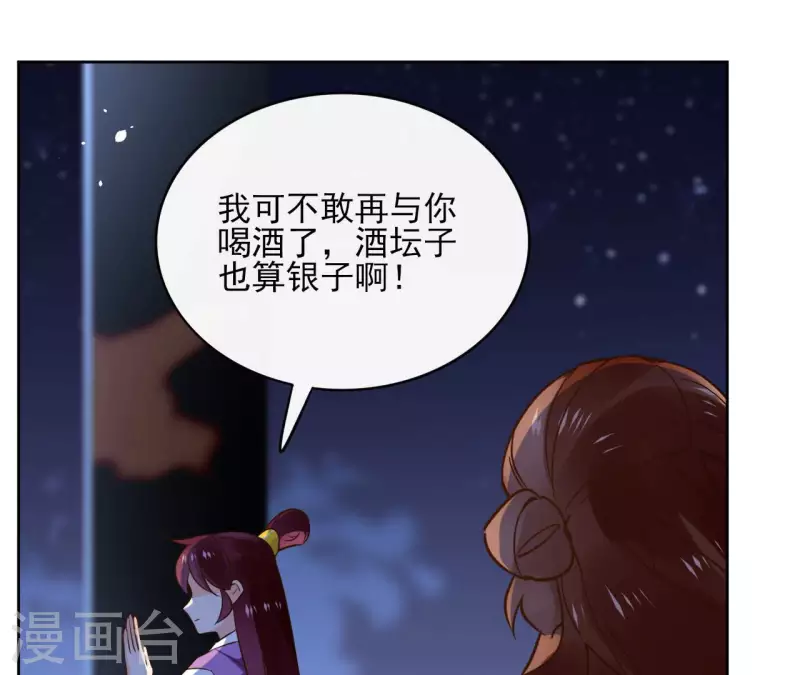 第101话 玄英的心 第49页