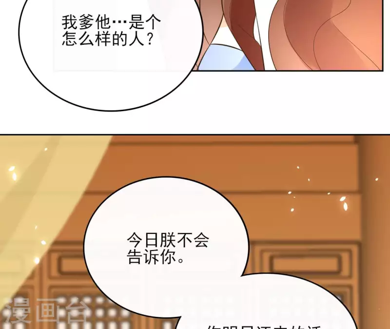 第102话 天下人都是你的人 第27页
