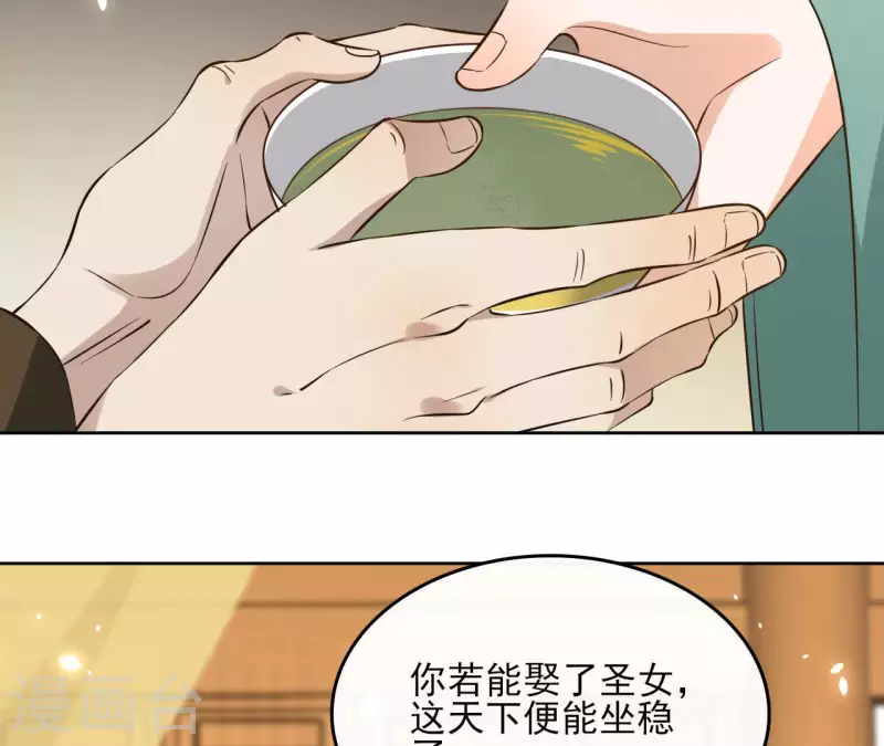 第102话 天下人都是你的人 第38页