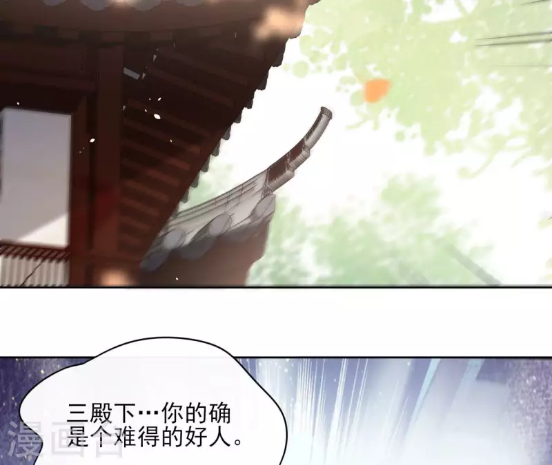 第103话 落英缤纷 第5页