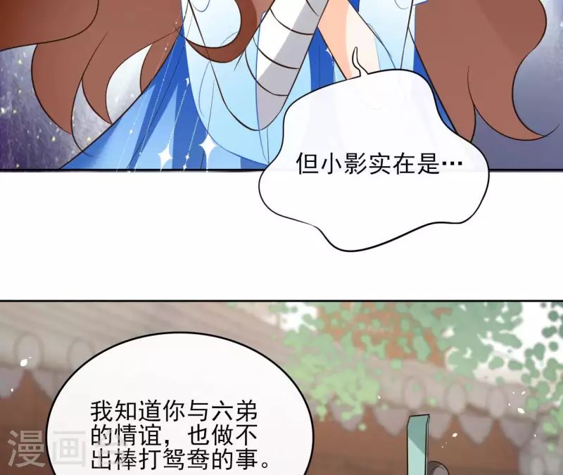 第103话 落英缤纷 第7页
