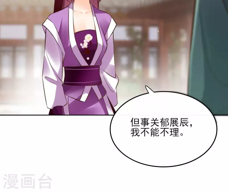 第103话 落英缤纷 第17页