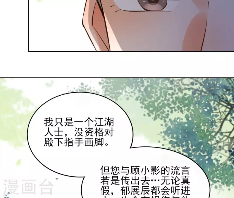 第103话 落英缤纷 第19页