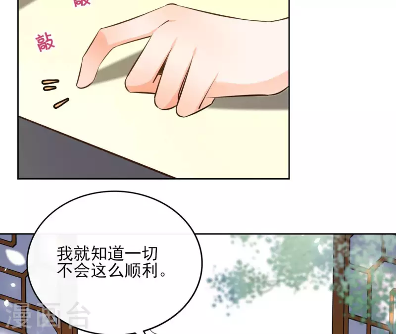 第103话 落英缤纷 第36页