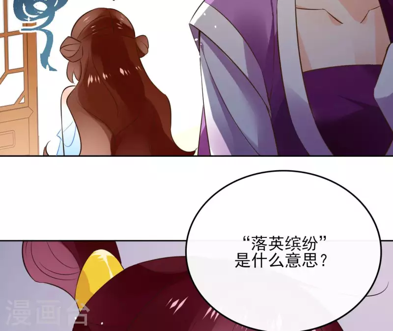 第103话 落英缤纷 第39页
